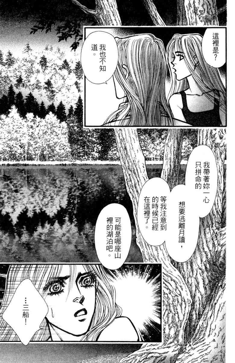 《守护真情人》第08卷 第113页