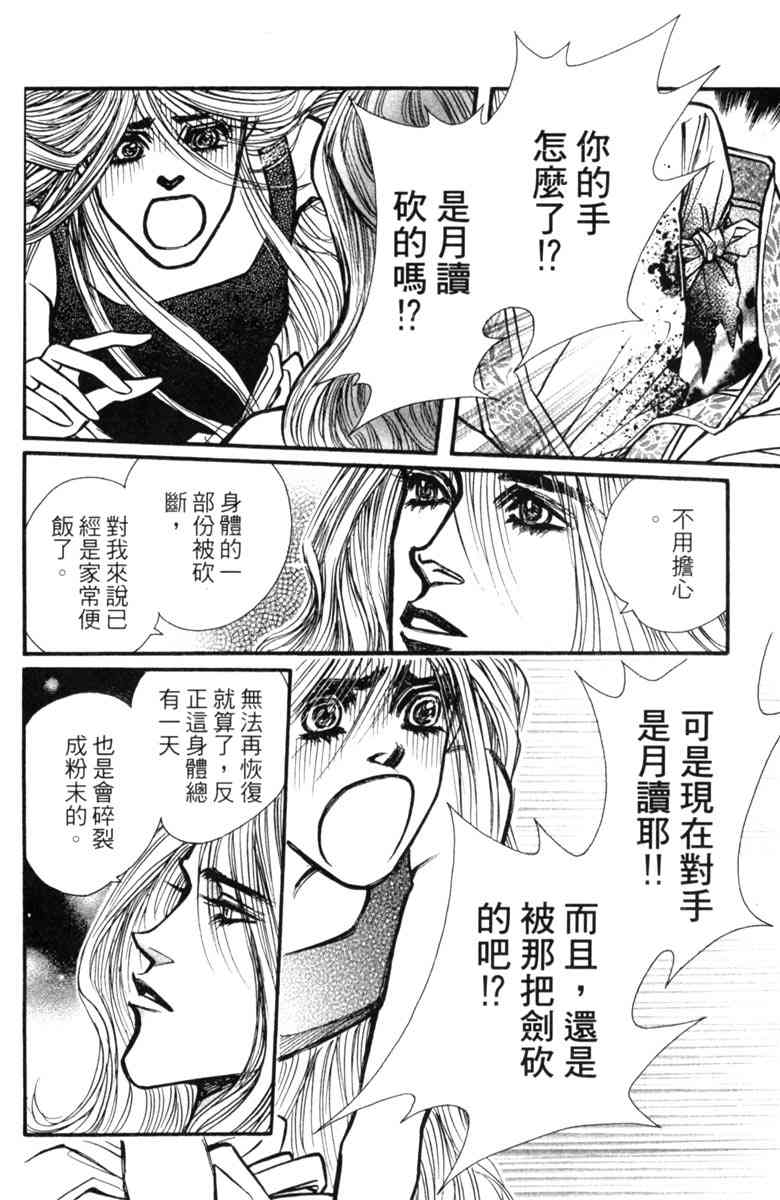 《守护真情人》第08卷 第114页