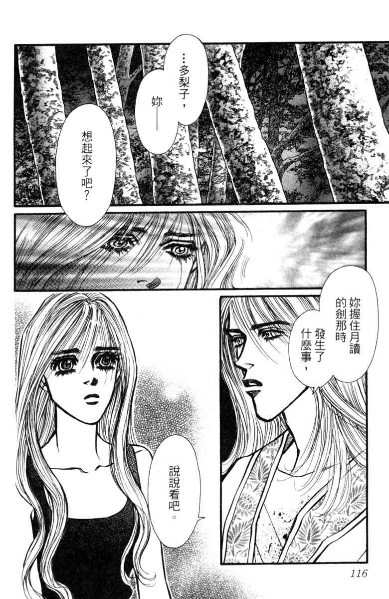 《守护真情人》第08卷 第116页