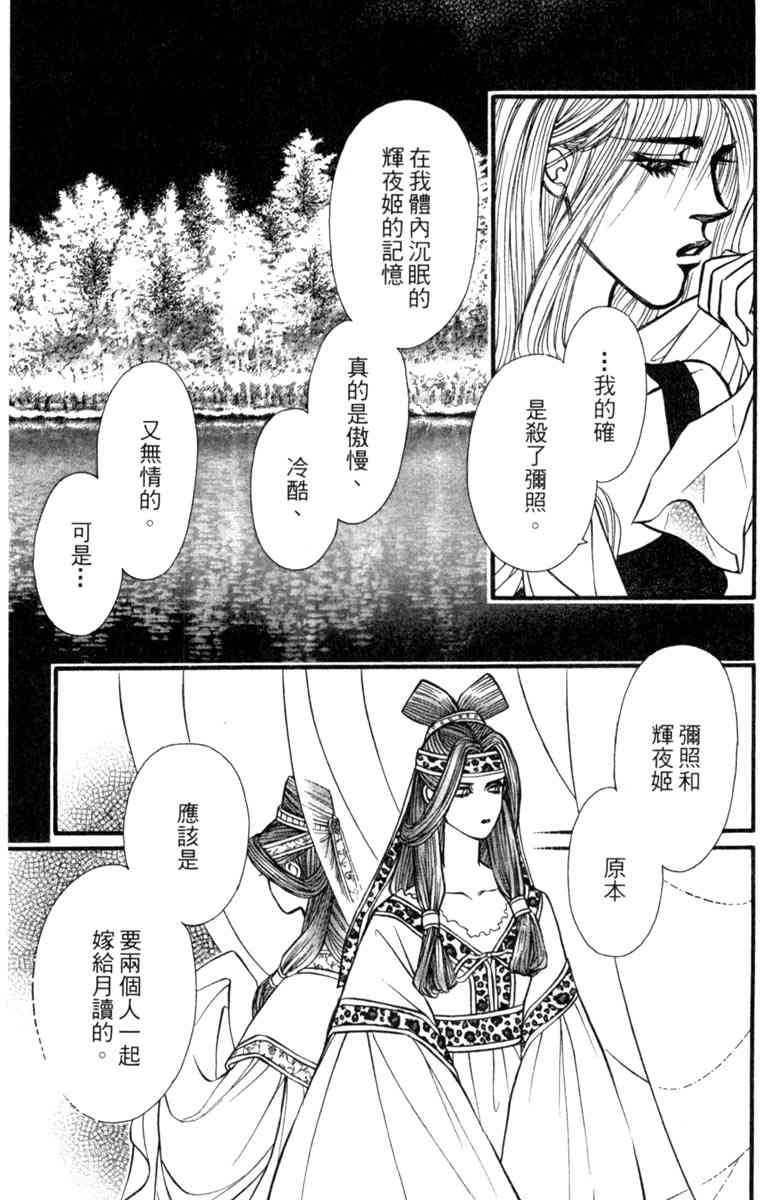 《守护真情人》第08卷 第117页