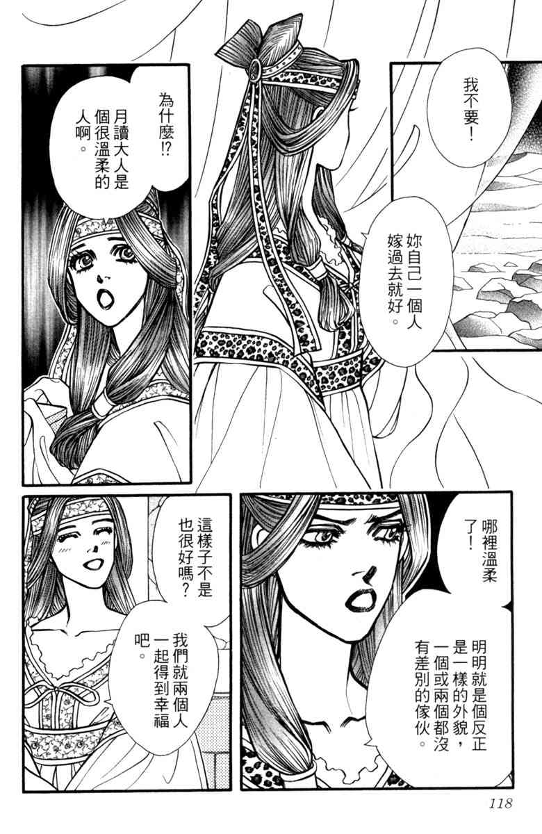 《守护真情人》第08卷 第118页
