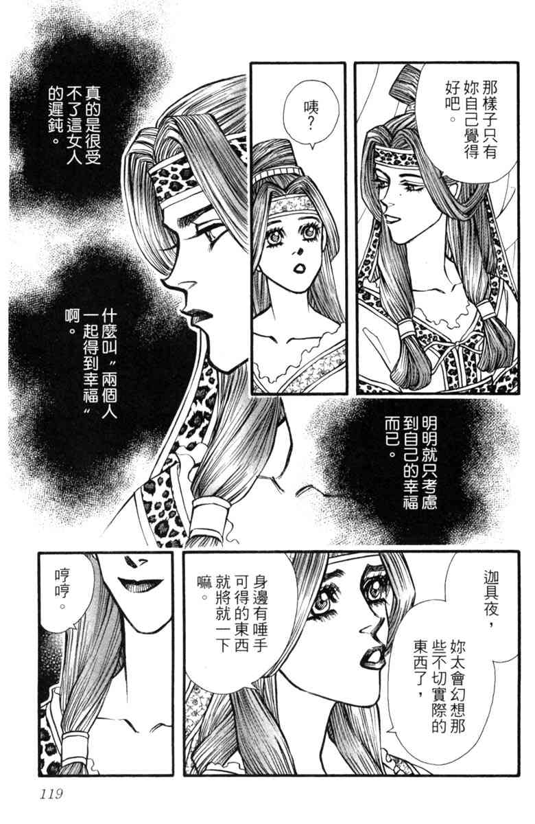 《守护真情人》第08卷 第119页