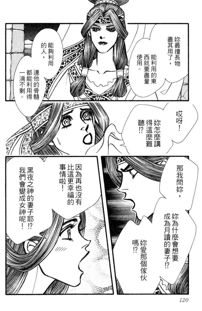 《守护真情人》第08卷 第120页