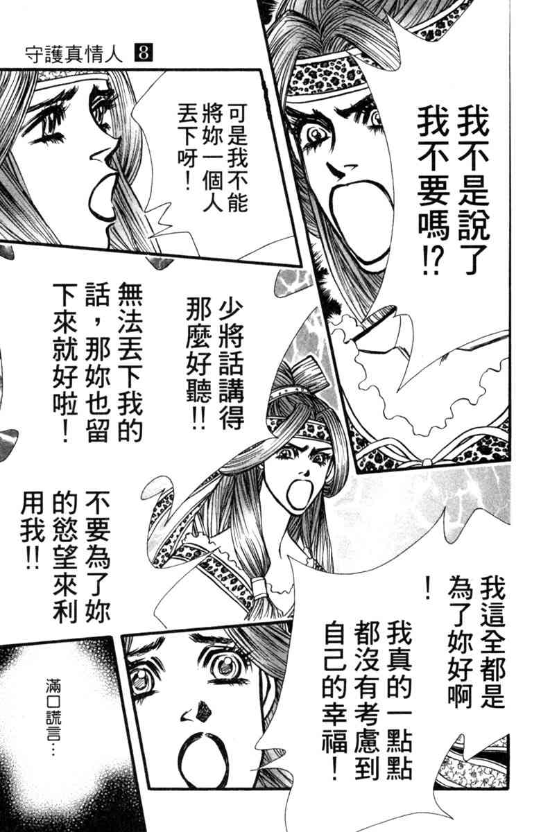 《守护真情人》第08卷 第121页