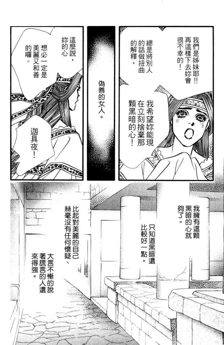 《守护真情人》第08卷 第122页