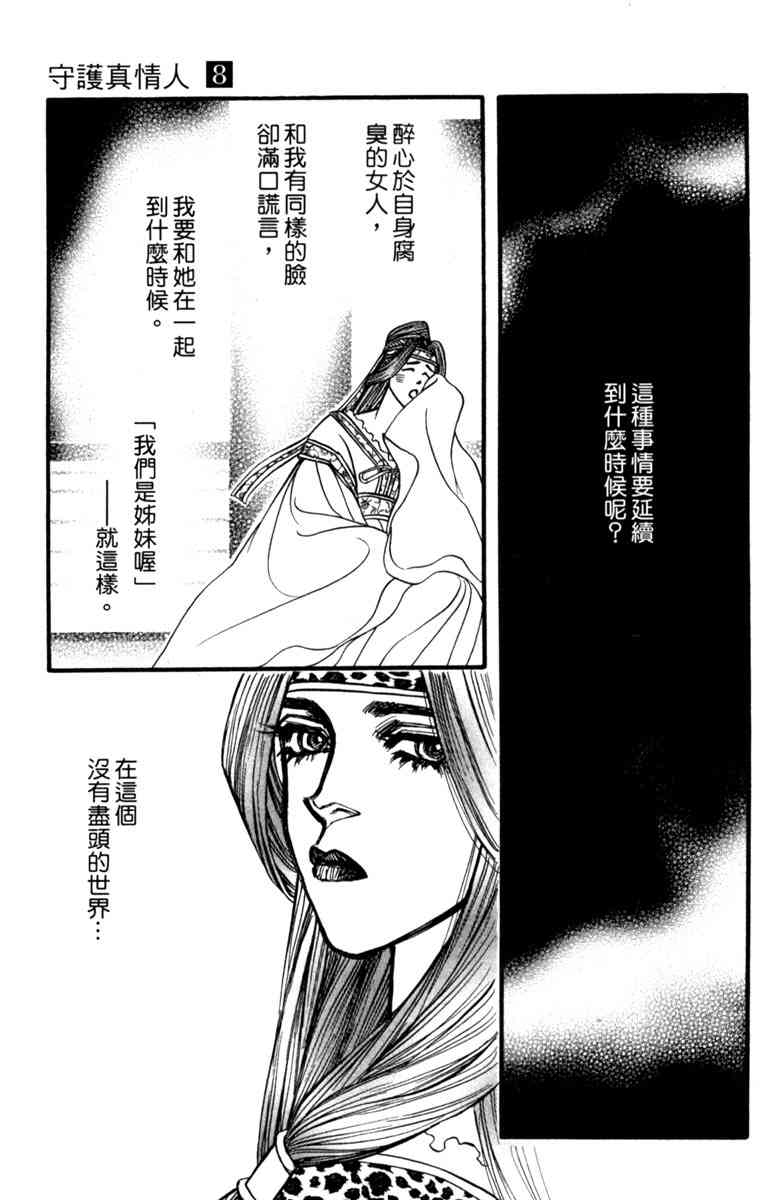 《守护真情人》第08卷 第123页