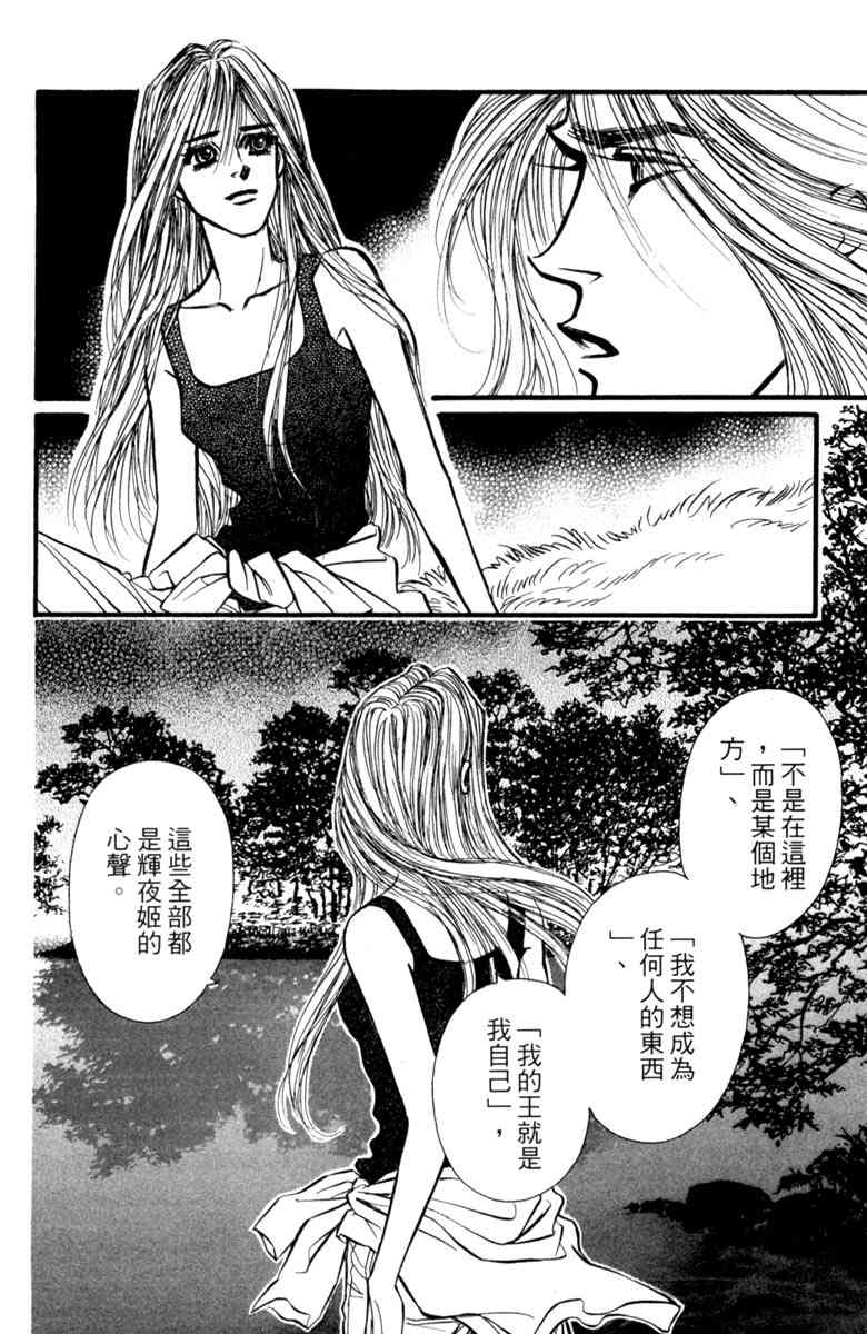 《守护真情人》第08卷 第126页