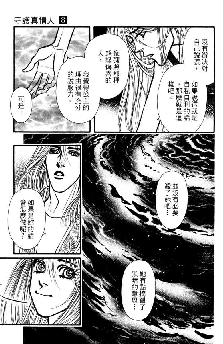 《守护真情人》第08卷 第127页