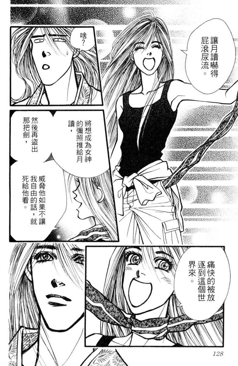 《守护真情人》第08卷 第128页