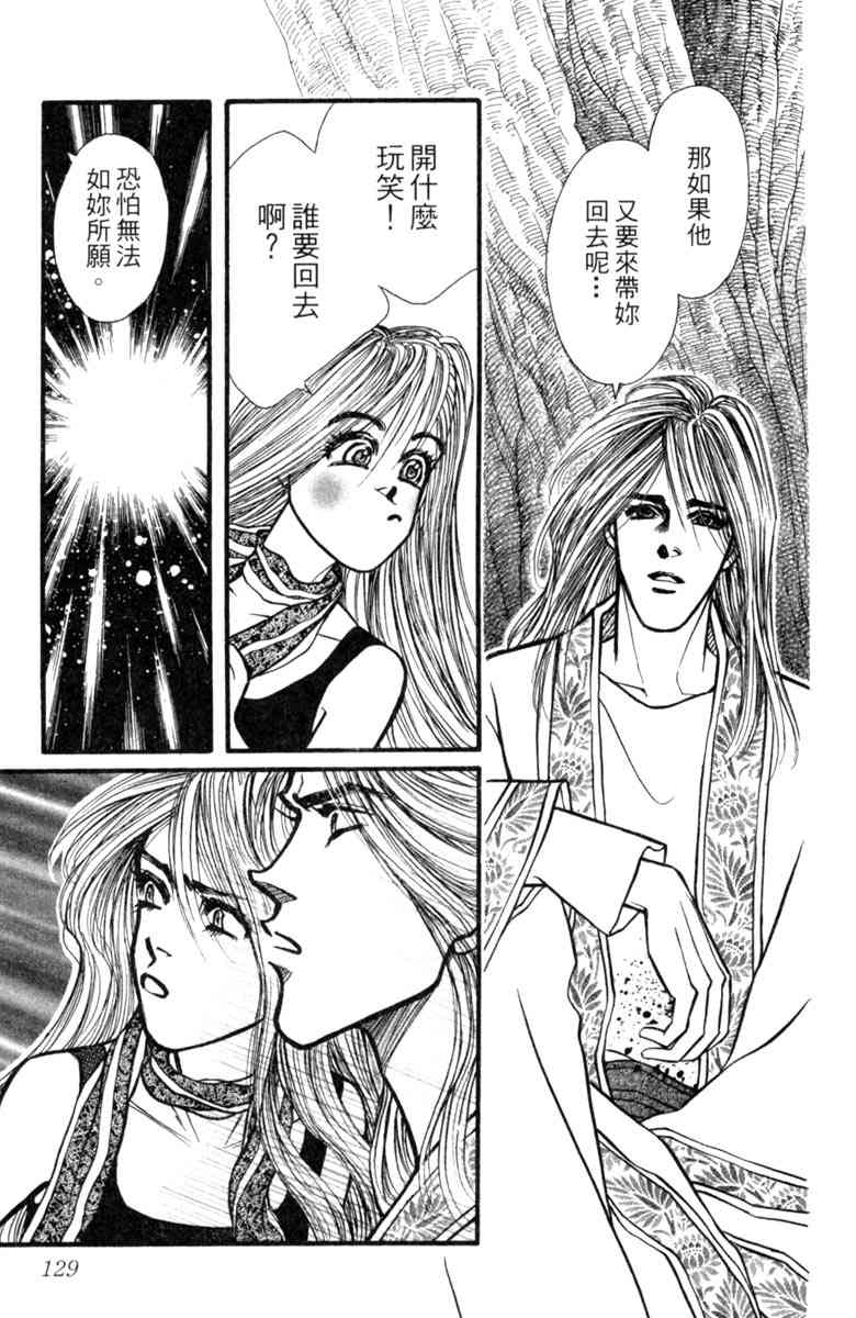 《守护真情人》第08卷 第129页