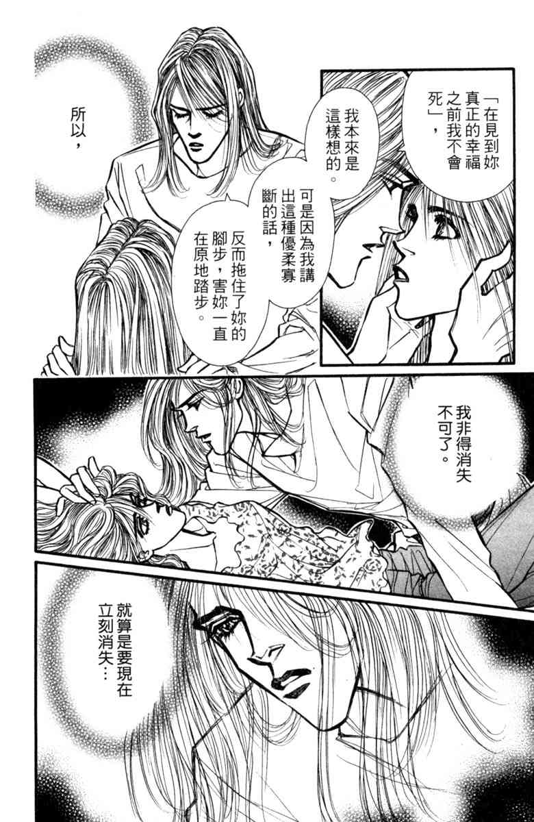 《守护真情人》第08卷 第12页