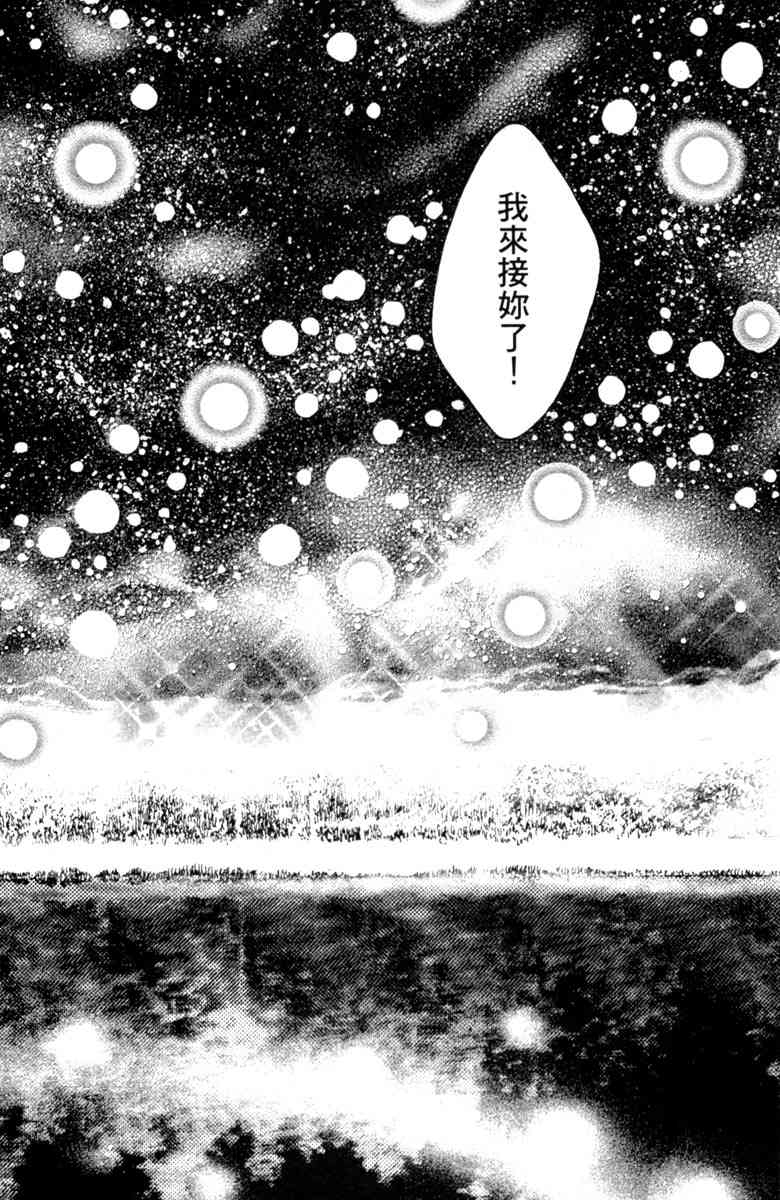 《守护真情人》第08卷 第130页