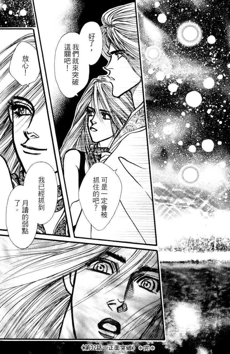《守护真情人》第08卷 第131页