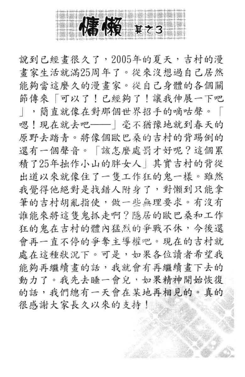《守护真情人》第08卷 第132页