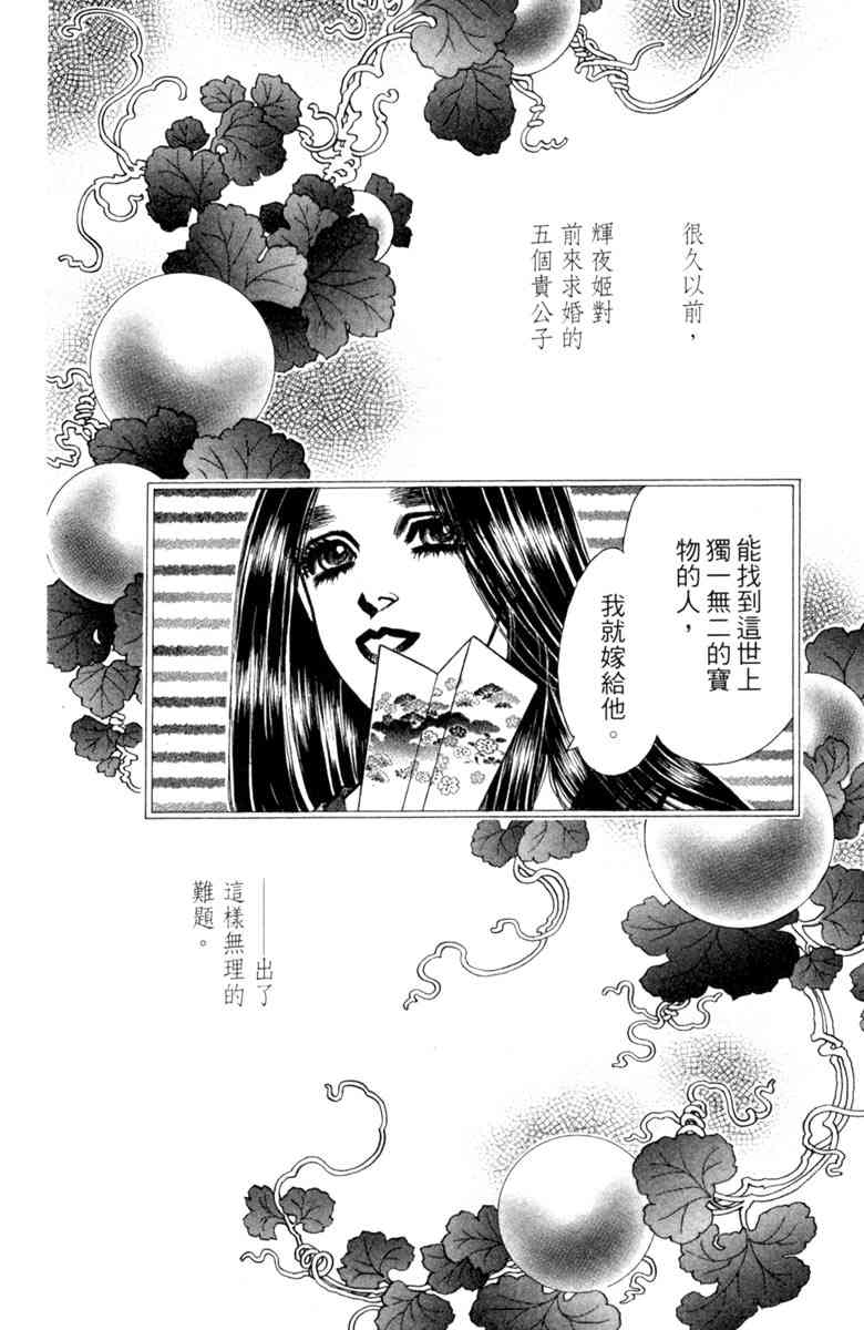《守护真情人》第08卷 第134页