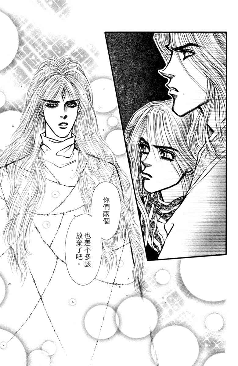 《守护真情人》第08卷 第135页
