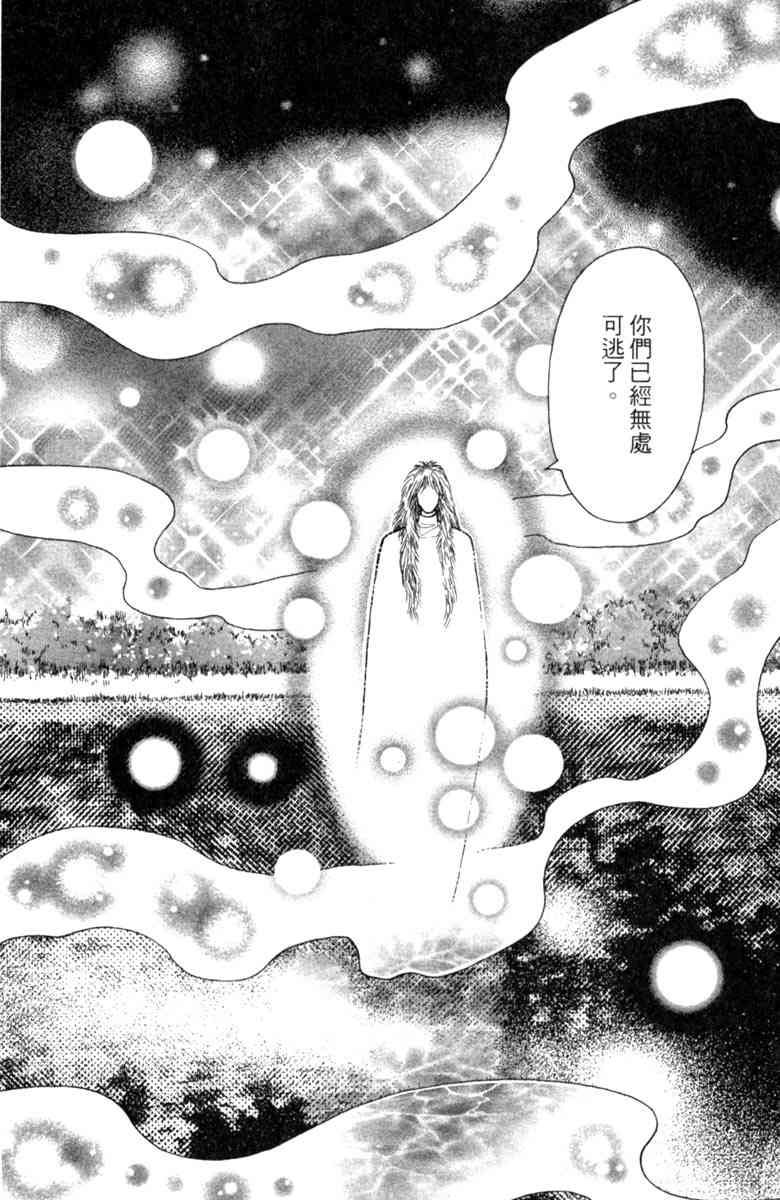 《守护真情人》第08卷 第136页