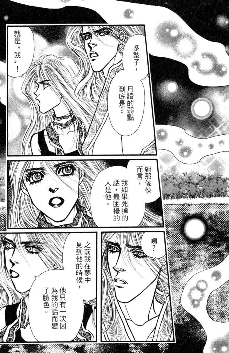 《守护真情人》第08卷 第137页