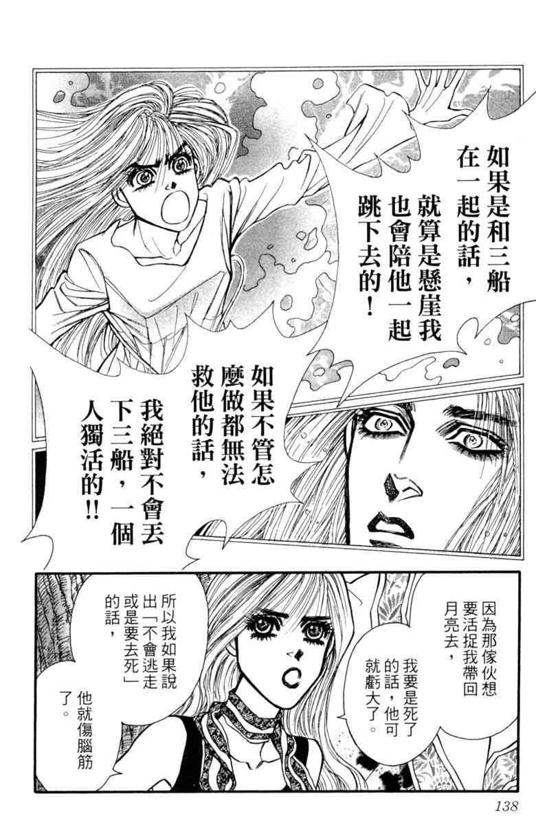 《守护真情人》第08卷 第138页
