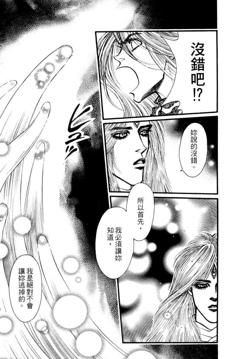 《守护真情人》第08卷 第139页