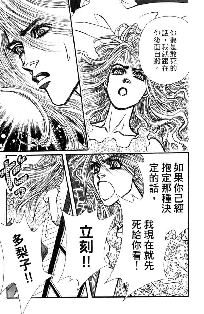 《守护真情人》第08卷 第13页