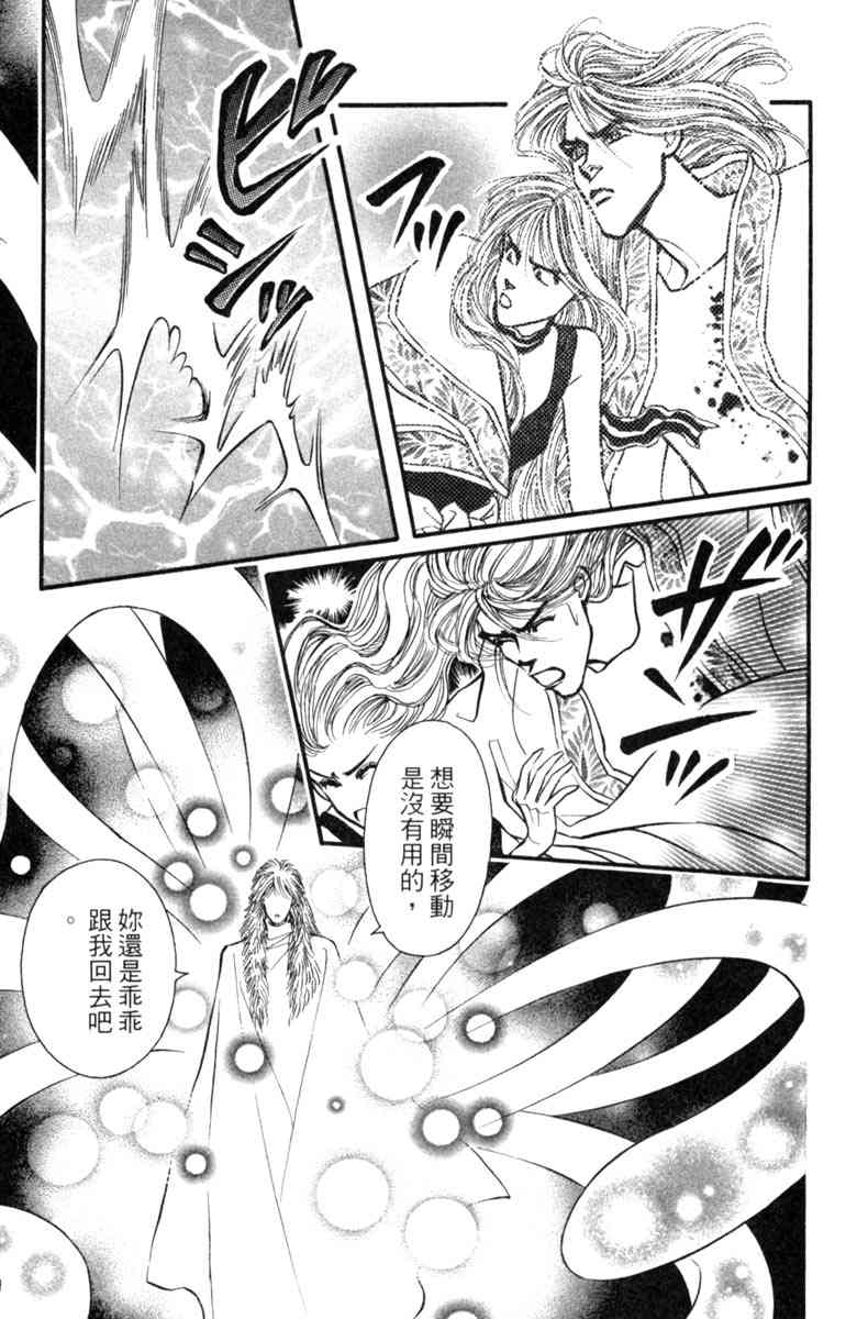 《守护真情人》第08卷 第141页
