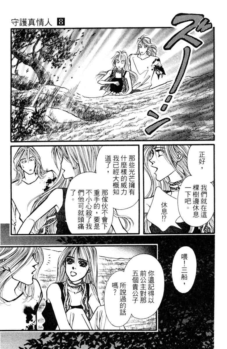 《守护真情人》第08卷 第145页