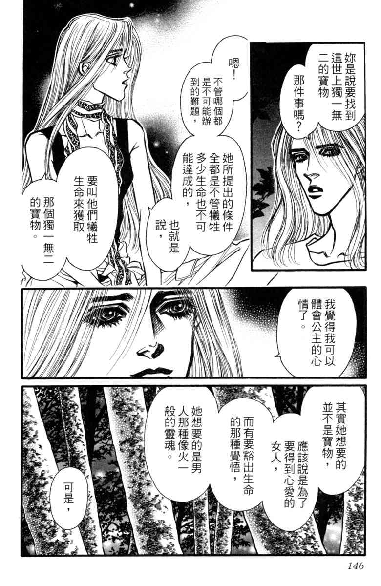 《守护真情人》第08卷 第146页