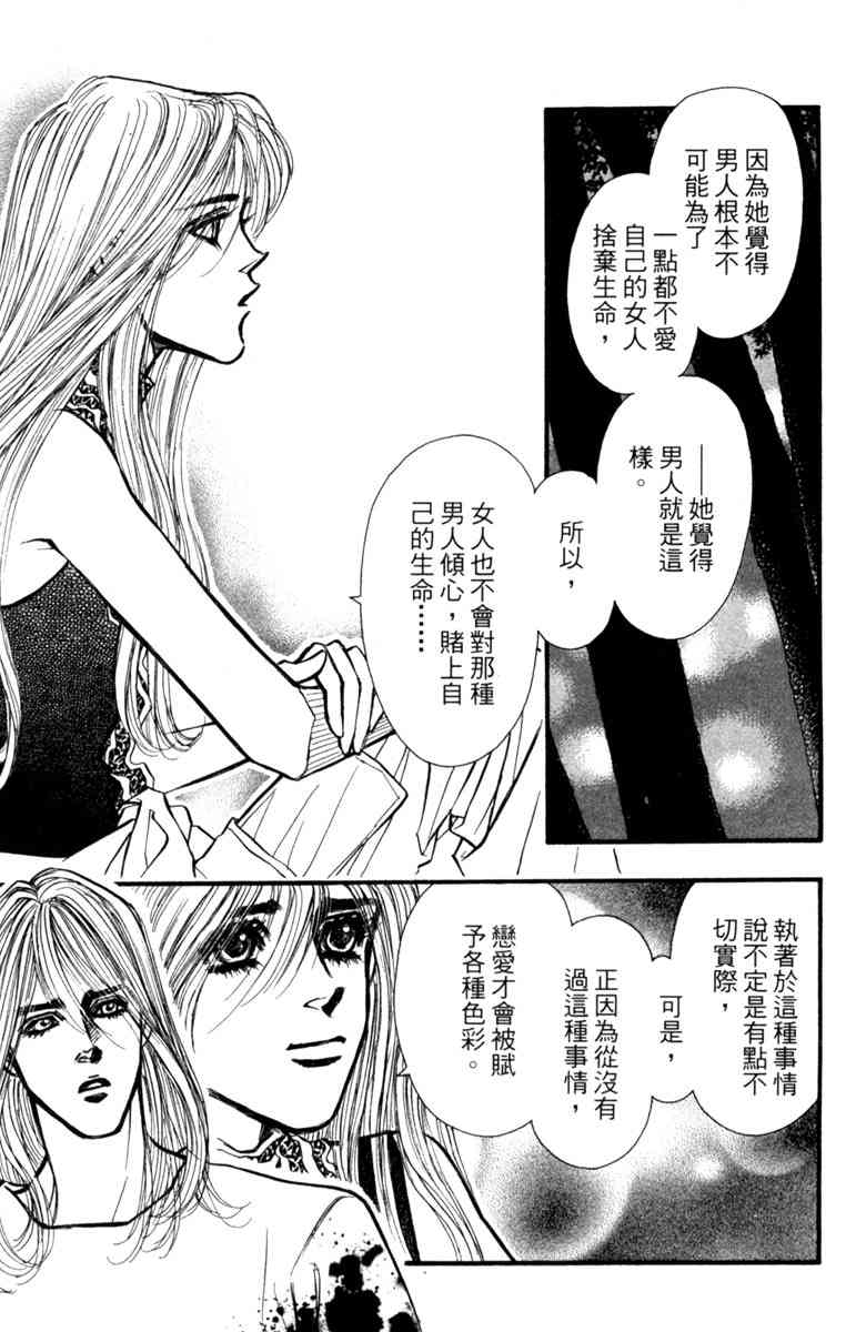 《守护真情人》第08卷 第147页