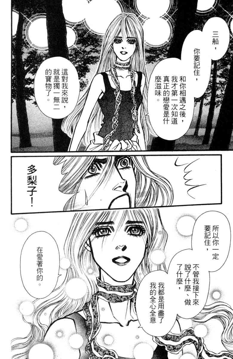 《守护真情人》第08卷 第148页