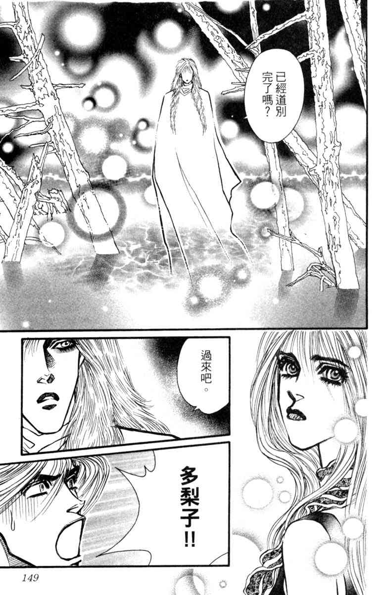 《守护真情人》第08卷 第149页