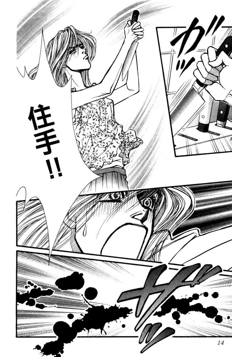 《守护真情人》第08卷 第14页