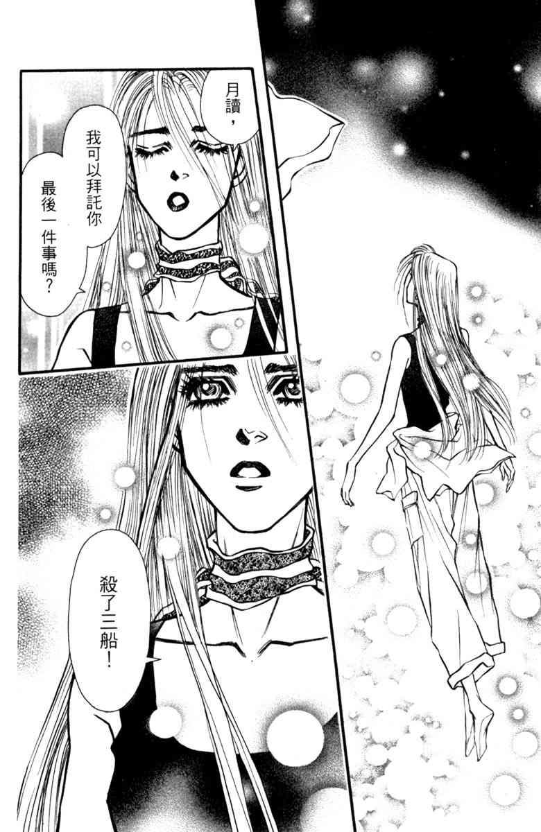 《守护真情人》第08卷 第150页