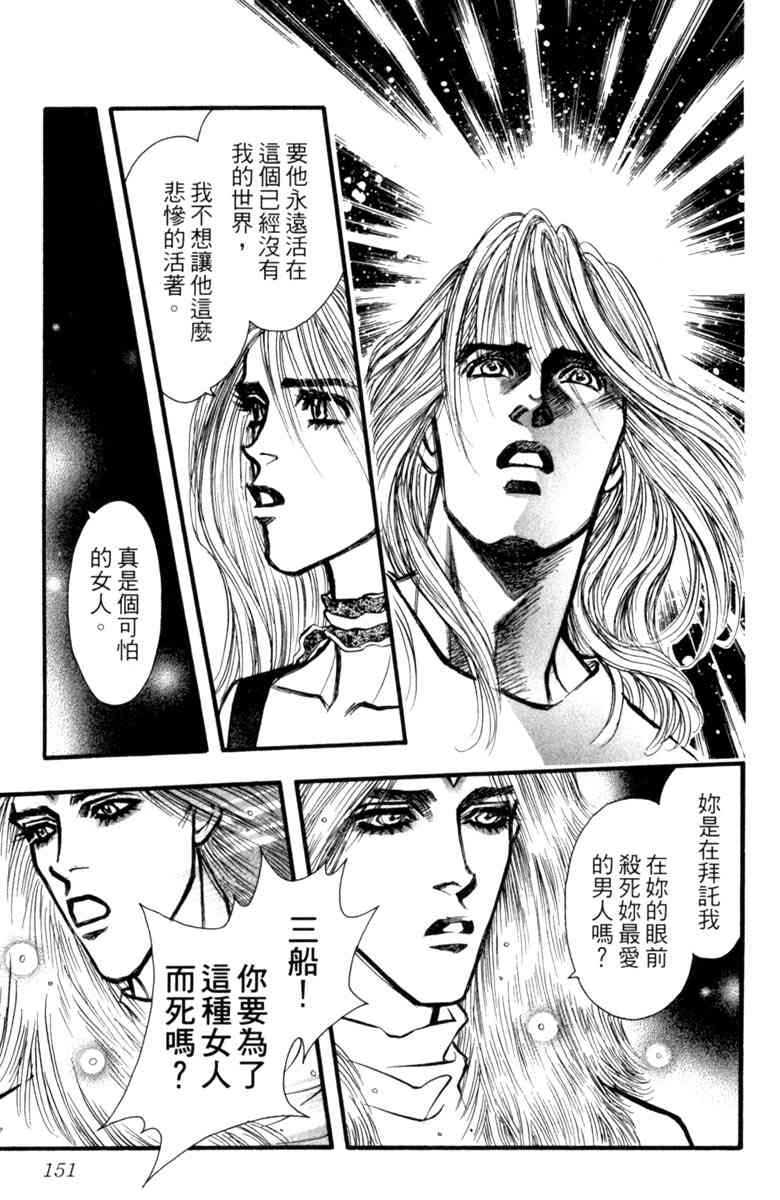 《守护真情人》第08卷 第151页