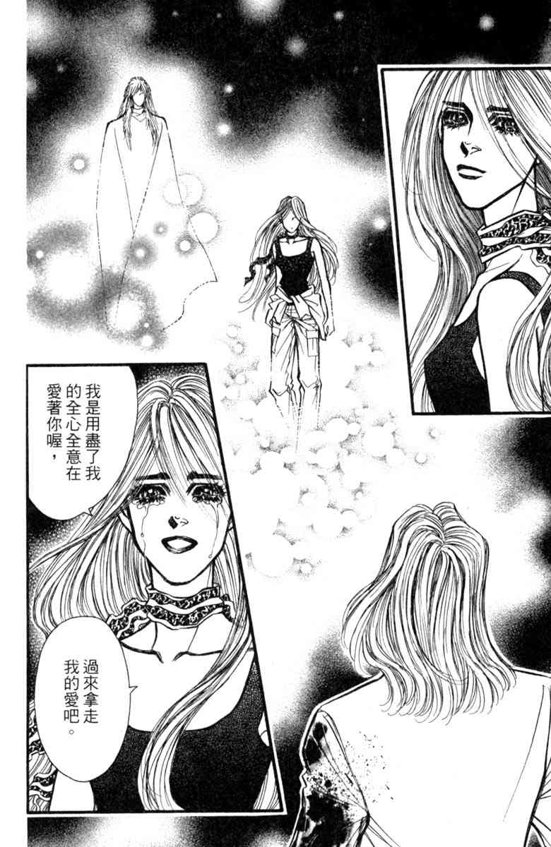 《守护真情人》第08卷 第152页