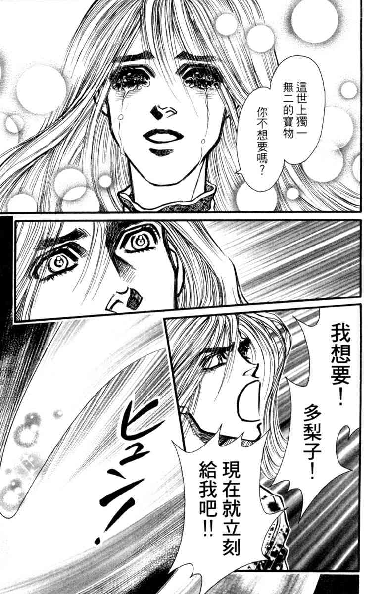 《守护真情人》第08卷 第153页