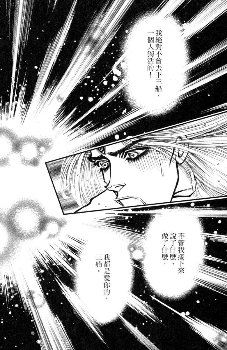 《守护真情人》第08卷 第156页
