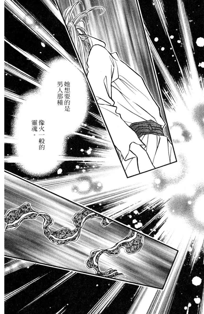 《守护真情人》第08卷 第157页
