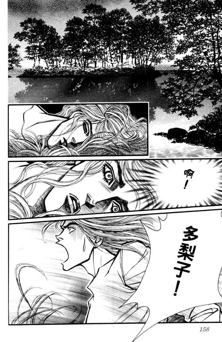 《守护真情人》第08卷 第158页