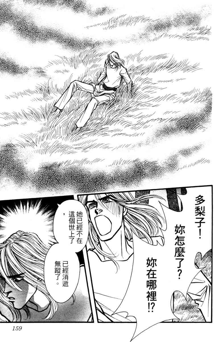 《守护真情人》第08卷 第159页