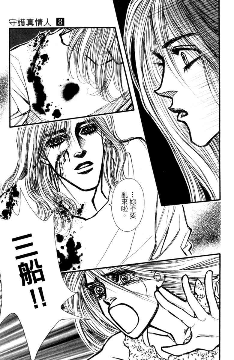 《守护真情人》第08卷 第15页