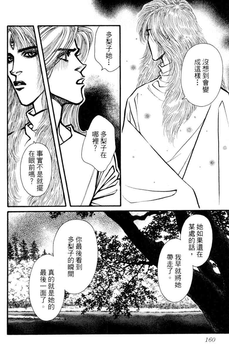 《守护真情人》第08卷 第160页