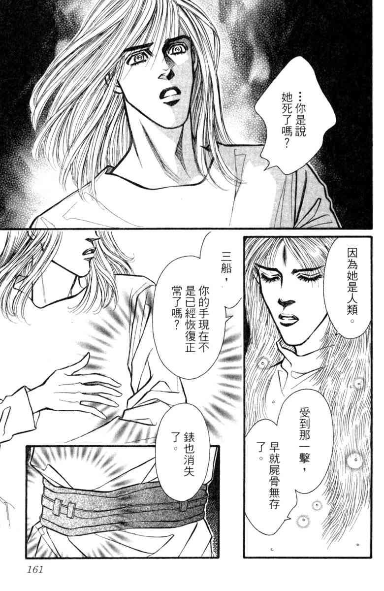 《守护真情人》第08卷 第161页