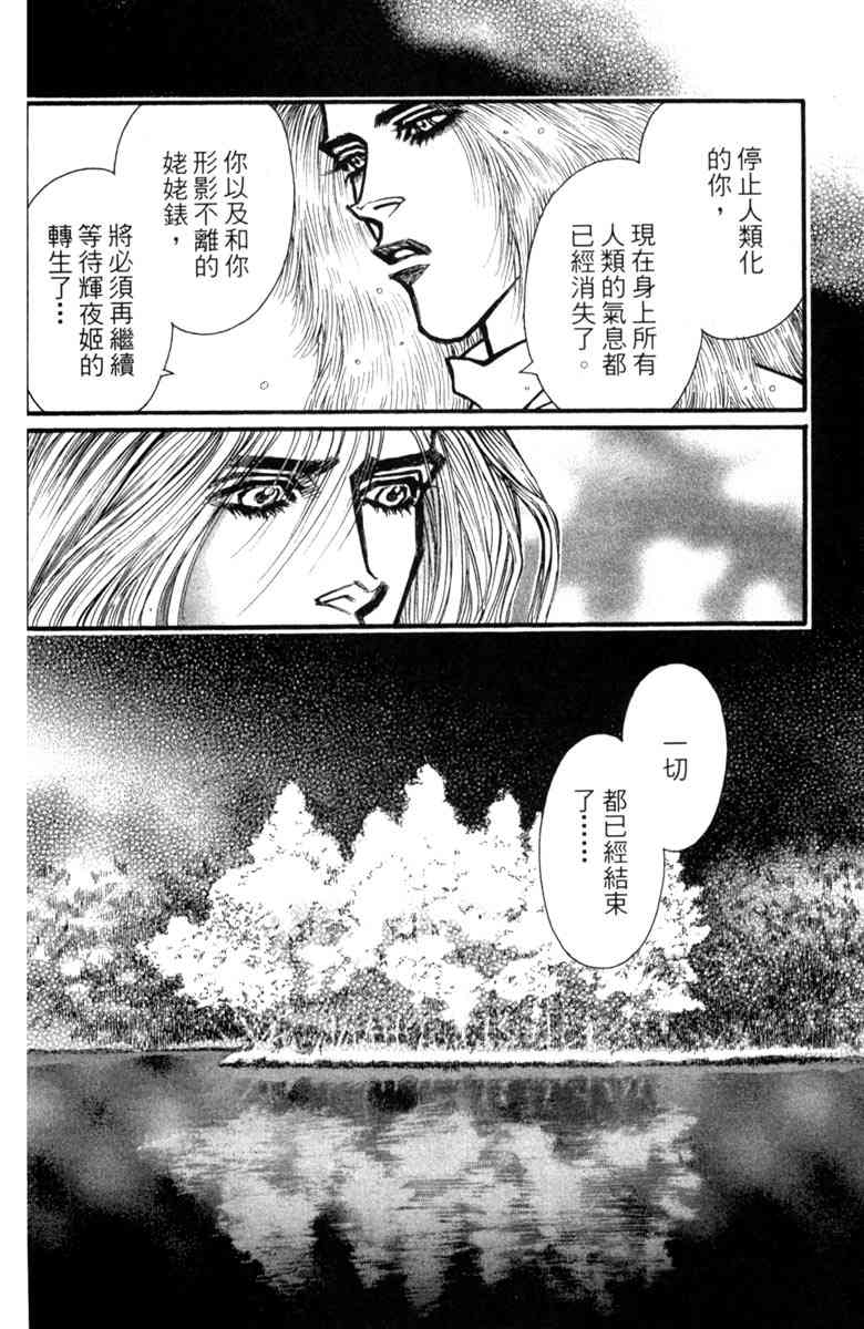 《守护真情人》第08卷 第162页