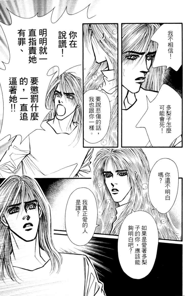 《守护真情人》第08卷 第163页