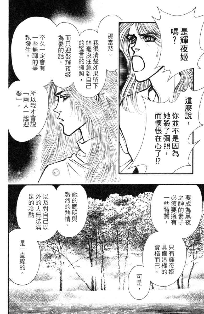 《守护真情人》第08卷 第164页