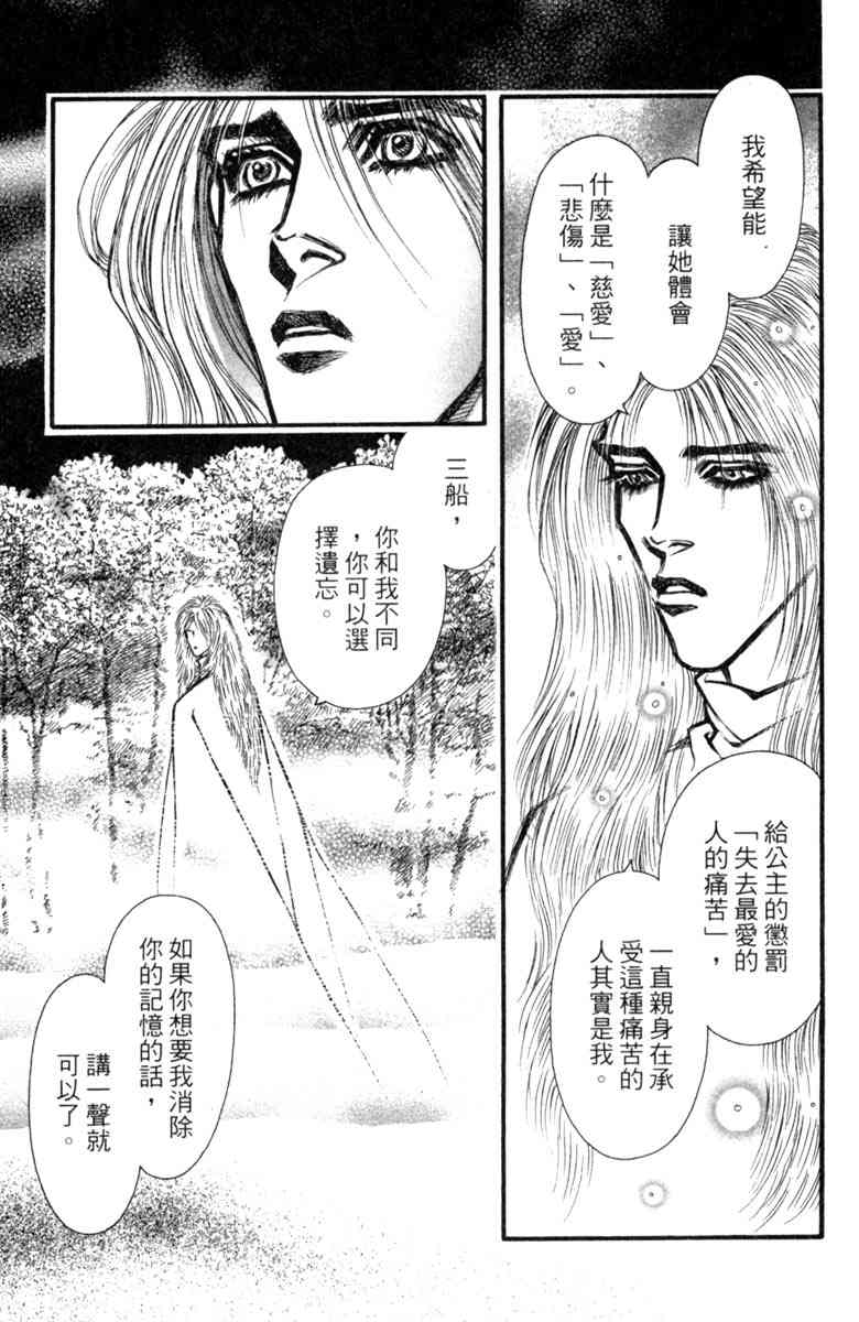 《守护真情人》第08卷 第165页