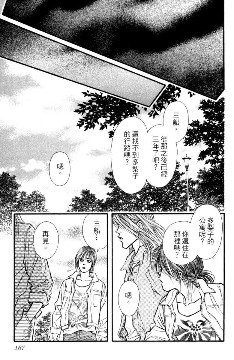 《守护真情人》第08卷 第167页