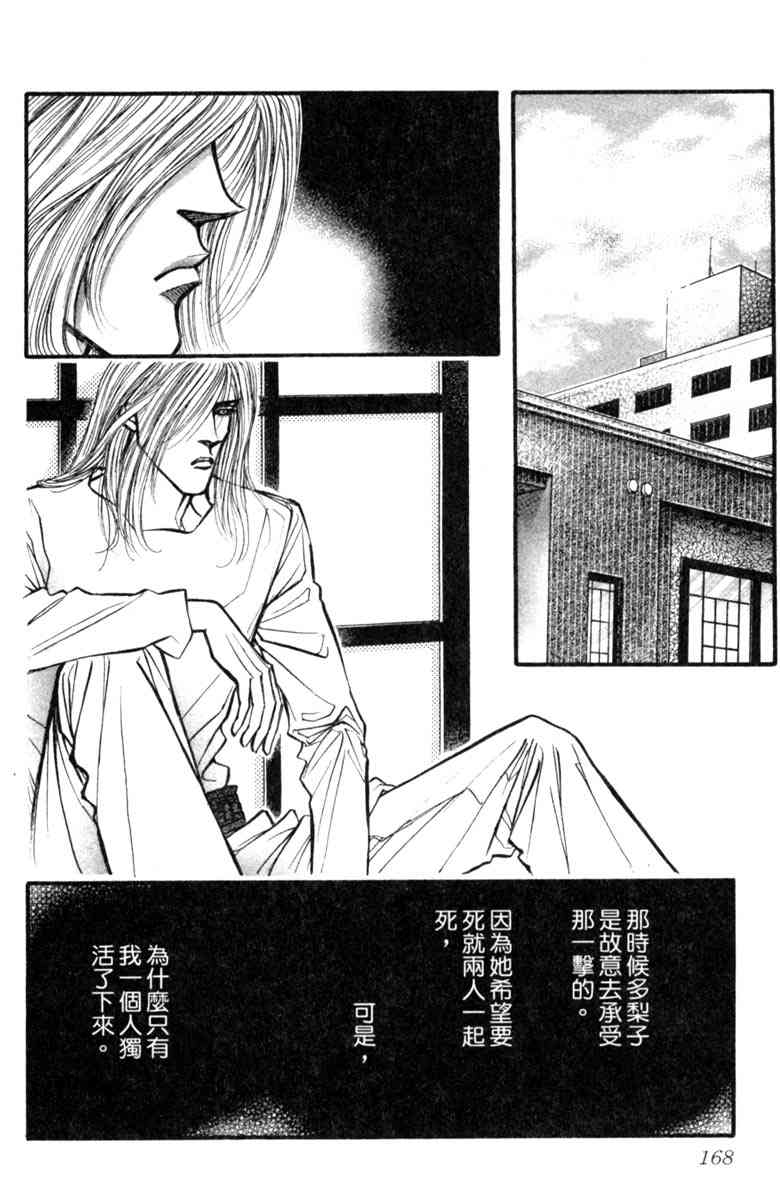 《守护真情人》第08卷 第168页