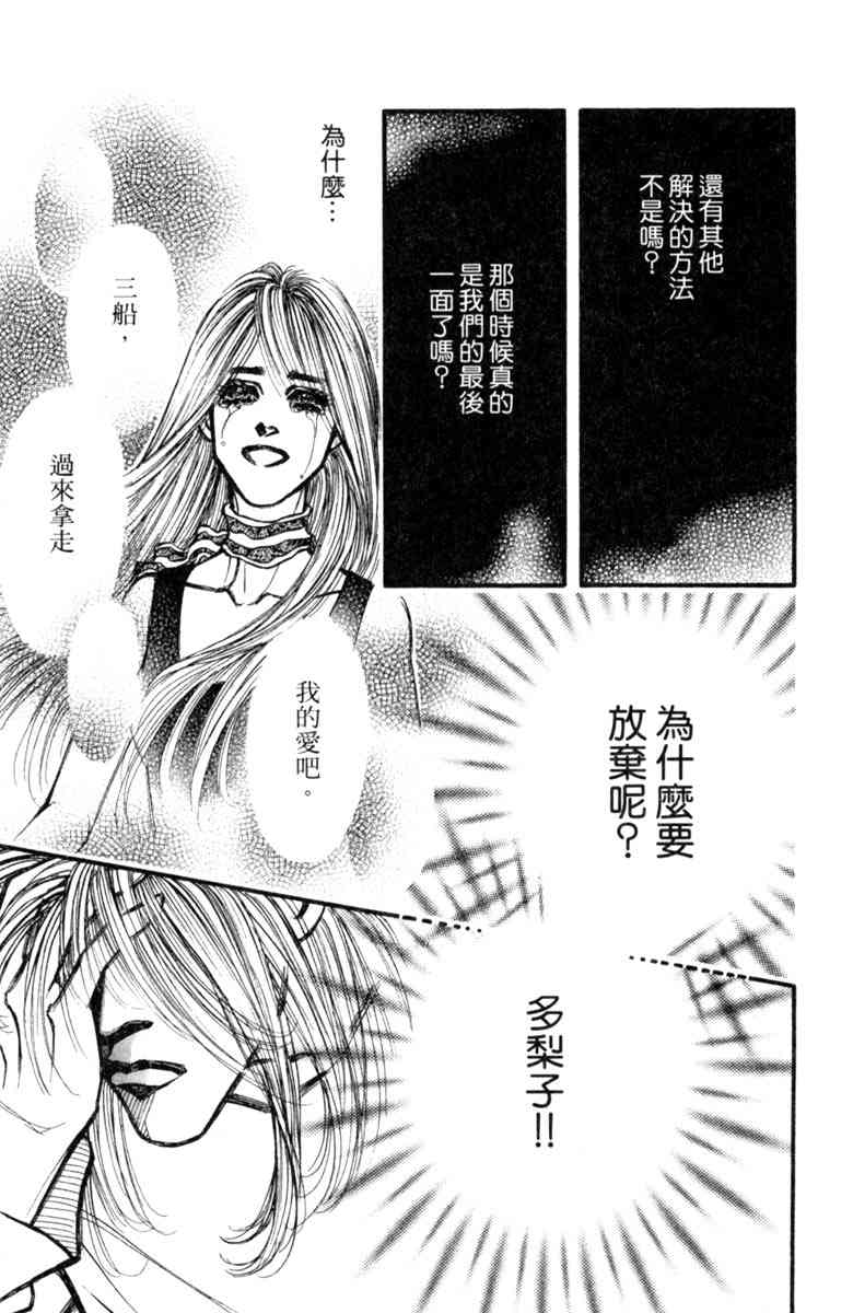 《守护真情人》第08卷 第169页